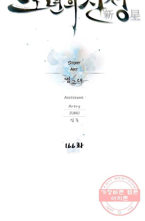 소년의 신성 166화 13
