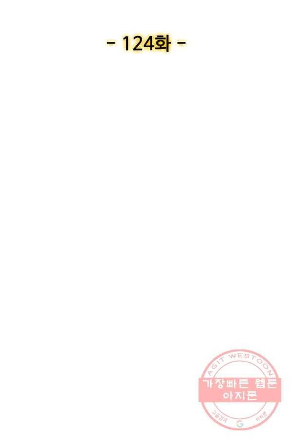 현질해서 최강으로 레벨업 124화 2