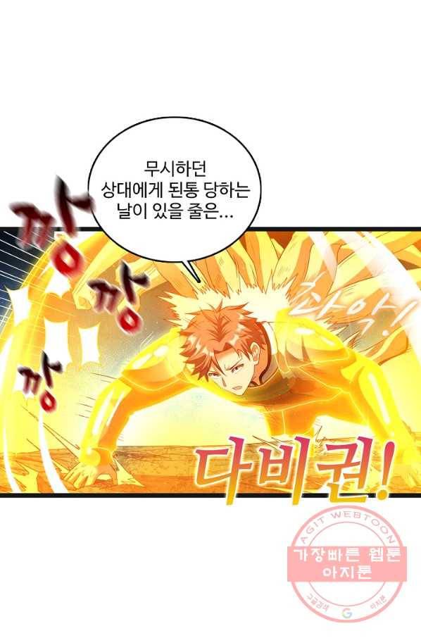 현질해서 최강으로 레벨업 124화 4