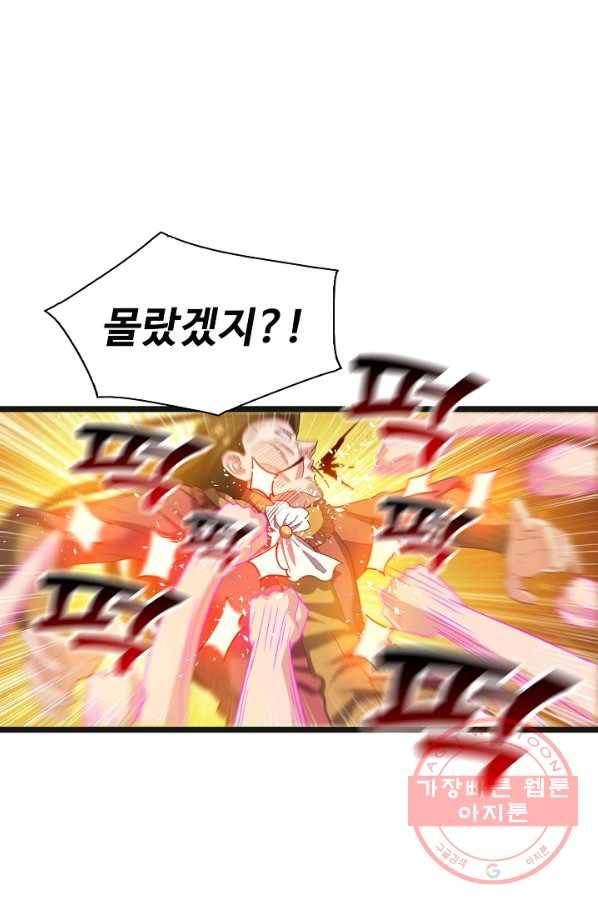 현질해서 최강으로 레벨업 124화 5