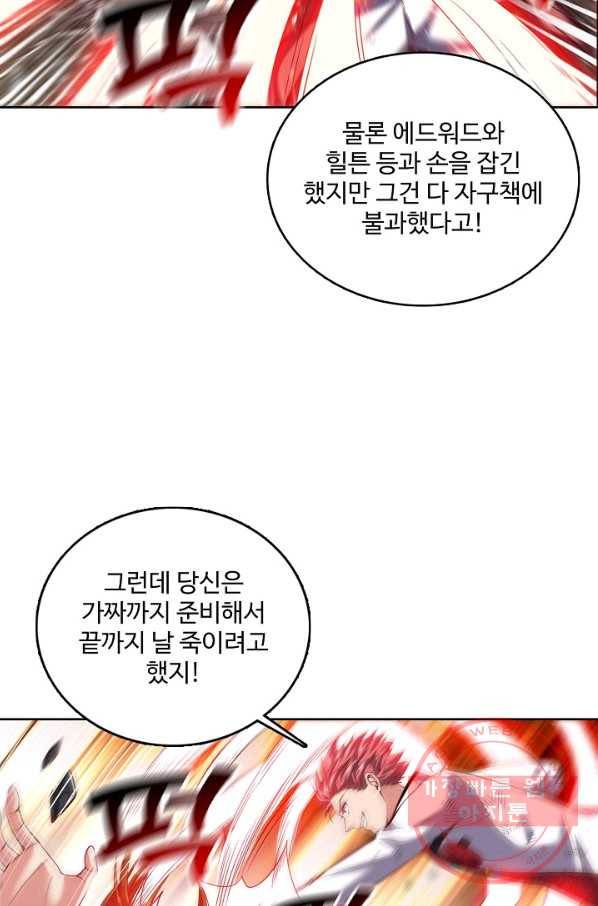현질해서 최강으로 레벨업 124화 8