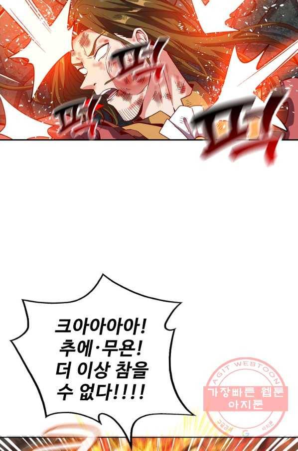 현질해서 최강으로 레벨업 124화 10