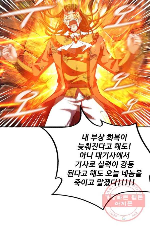 현질해서 최강으로 레벨업 124화 11