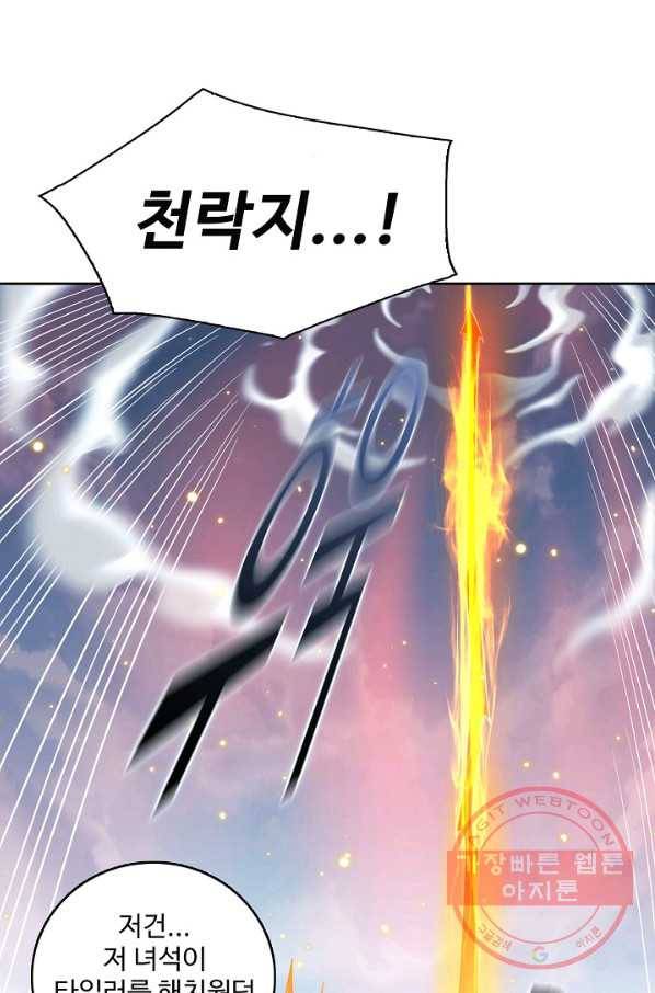 현질해서 최강으로 레벨업 124화 13