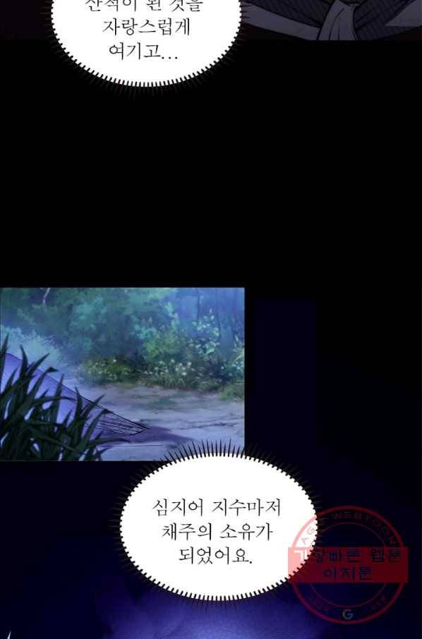 퀘스트 지상 최고의 산적 58화 4