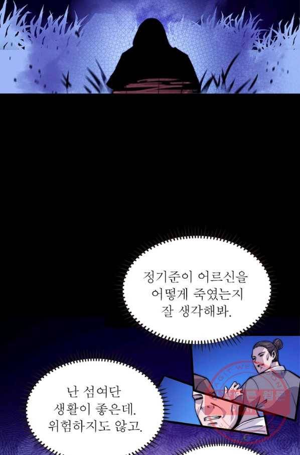 퀘스트 지상 최고의 산적 58화 5