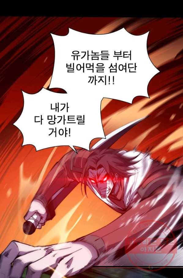 퀘스트 지상 최고의 산적 58화 10