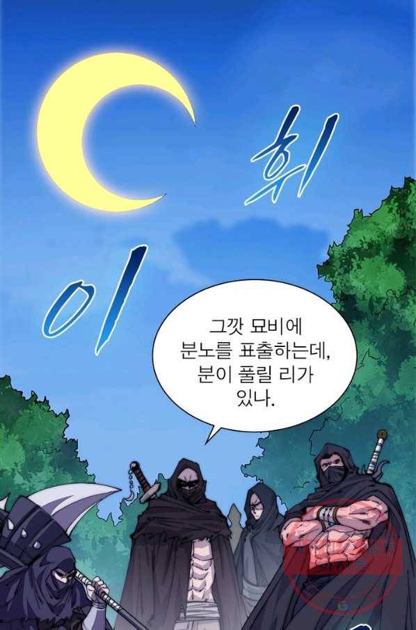 퀘스트 지상 최고의 산적 58화 24