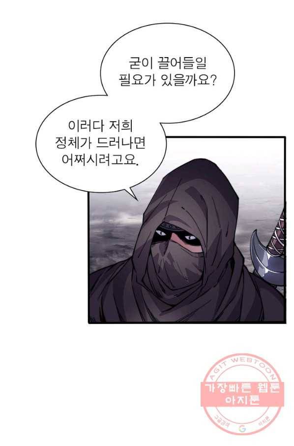 퀘스트 지상 최고의 산적 58화 30