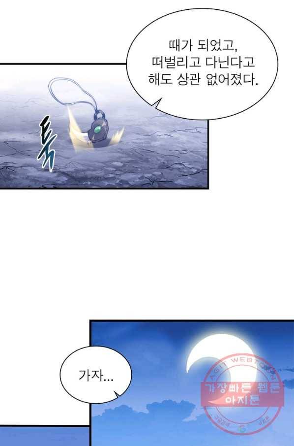퀘스트 지상 최고의 산적 58화 31
