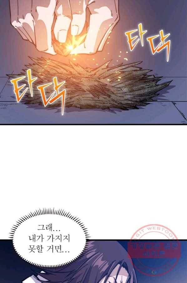 퀘스트 지상 최고의 산적 58화 41