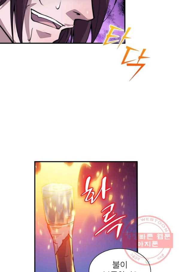 퀘스트 지상 최고의 산적 58화 43