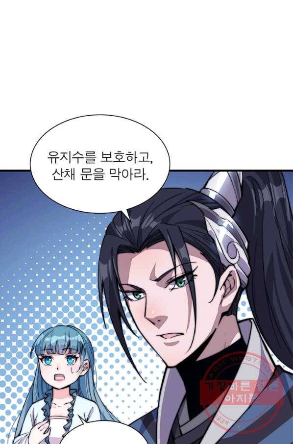 퀘스트 지상 최고의 산적 58화 46