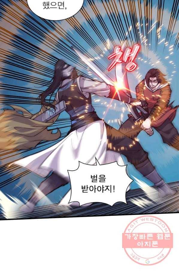 퀘스트 지상 최고의 산적 58화 51