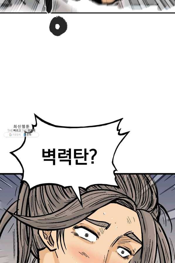 화산권마 64화 2