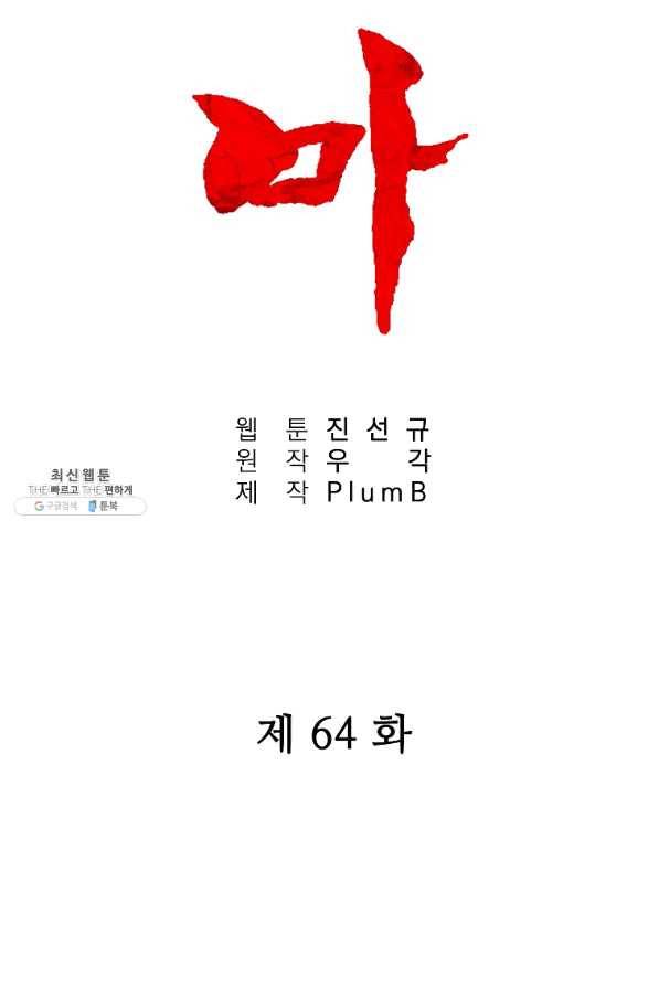 화산권마 64화 5