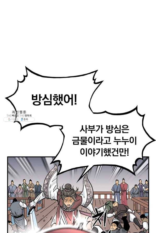 화산권마 64화 6