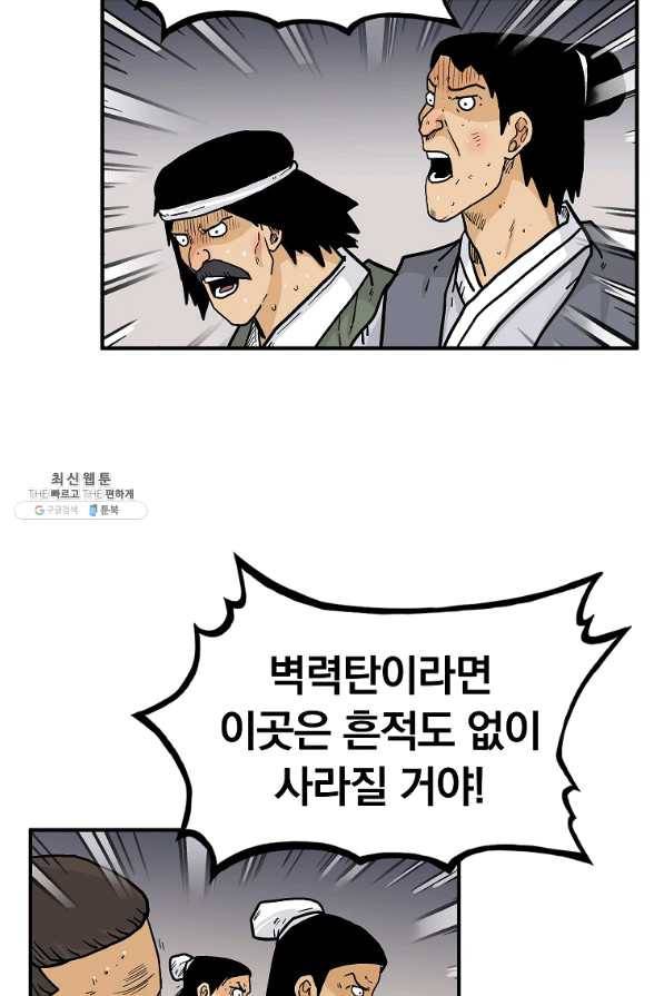 화산권마 64화 8