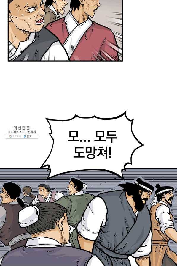 화산권마 64화 9