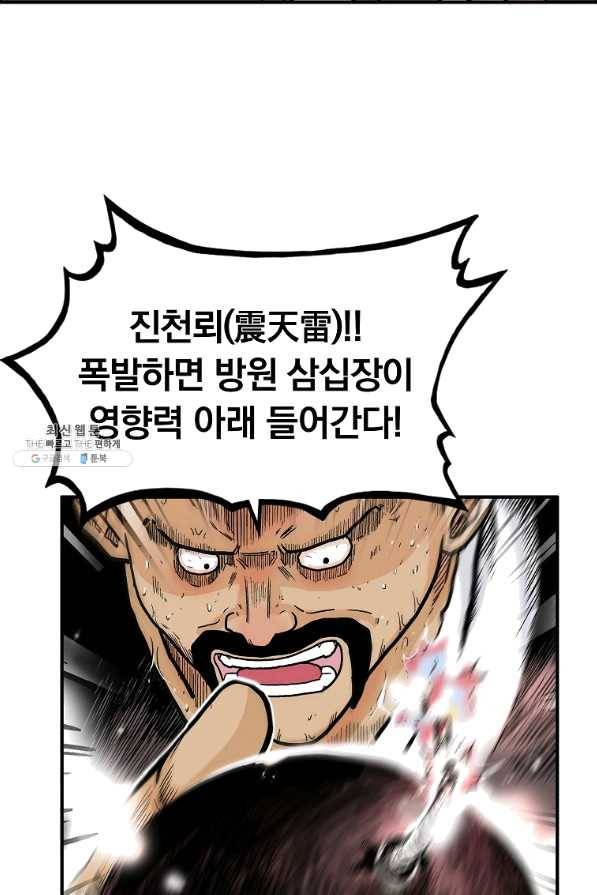 화산권마 64화 10