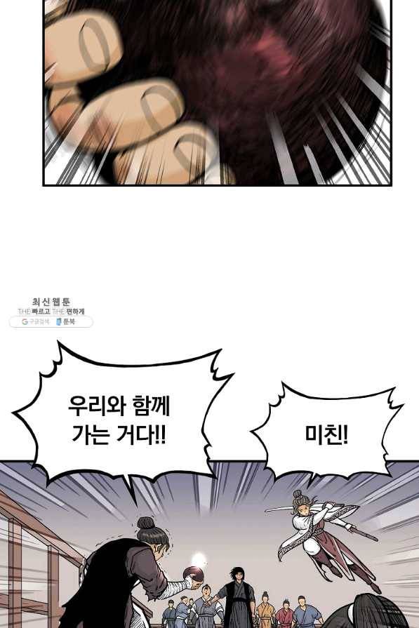 화산권마 64화 11