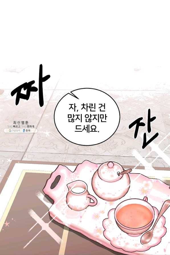 꼬마 영애님은 주연들을 길들인다 24화 1