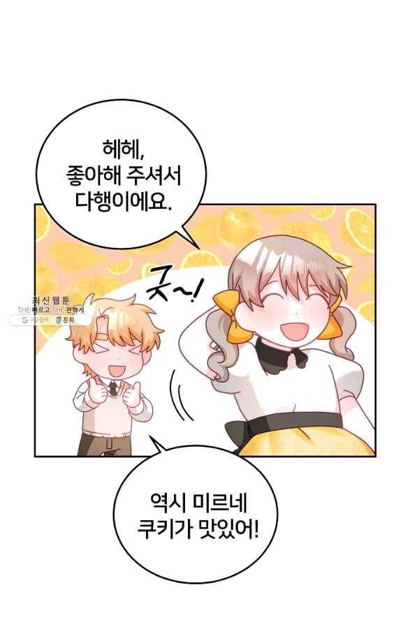 꼬마 영애님은 주연들을 길들인다 24화 4