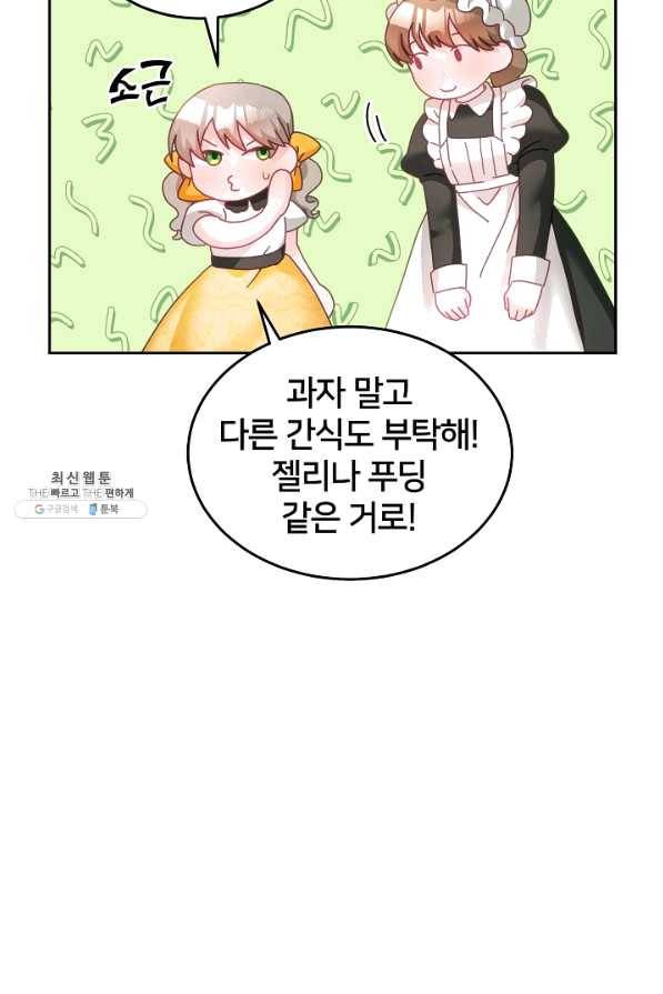 꼬마 영애님은 주연들을 길들인다 24화 7