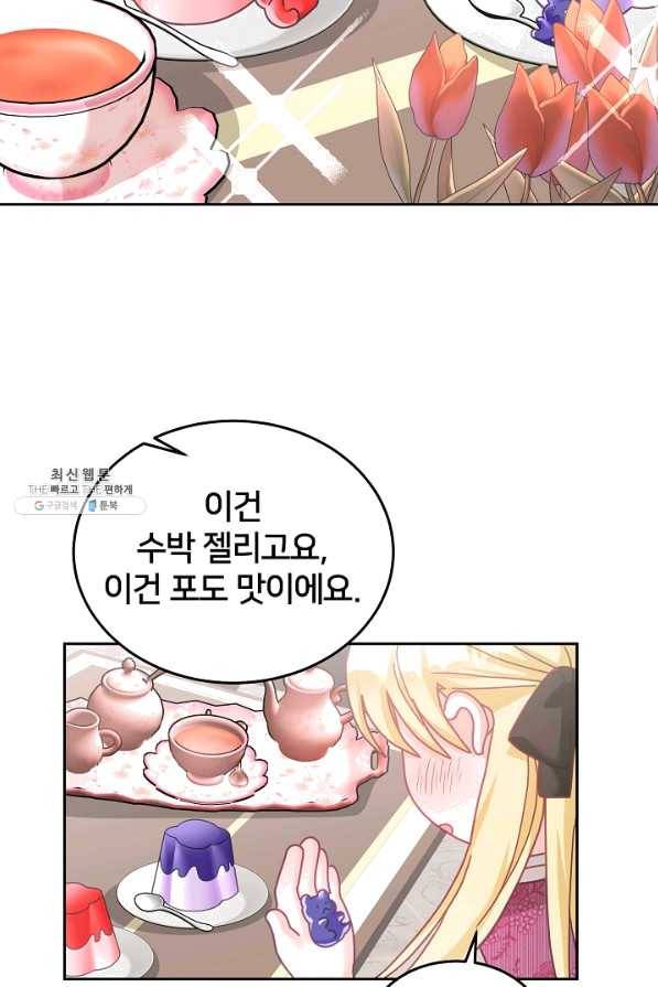 꼬마 영애님은 주연들을 길들인다 24화 10