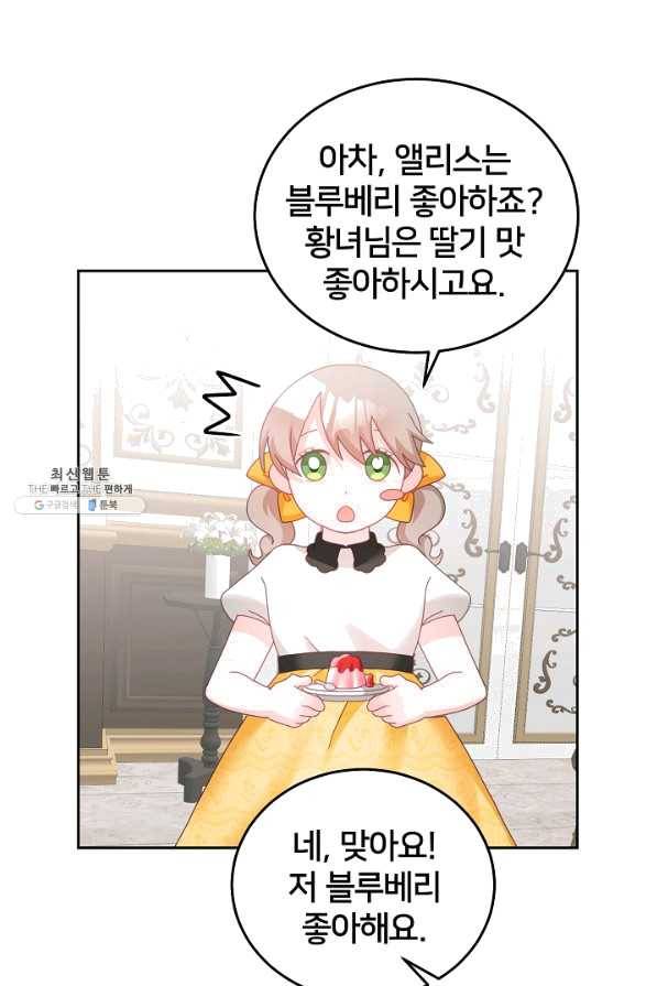 꼬마 영애님은 주연들을 길들인다 24화 12