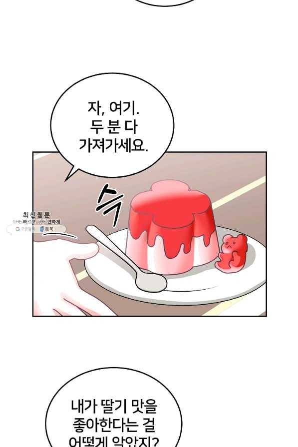 꼬마 영애님은 주연들을 길들인다 24화 13
