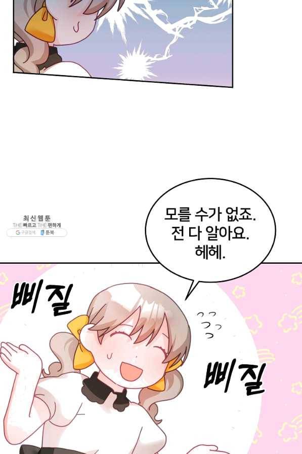 꼬마 영애님은 주연들을 길들인다 24화 15