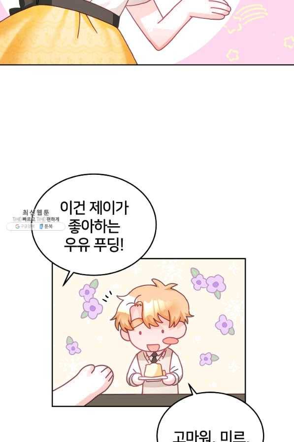 꼬마 영애님은 주연들을 길들인다 24화 16