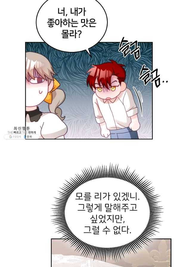 꼬마 영애님은 주연들을 길들인다 24화 18