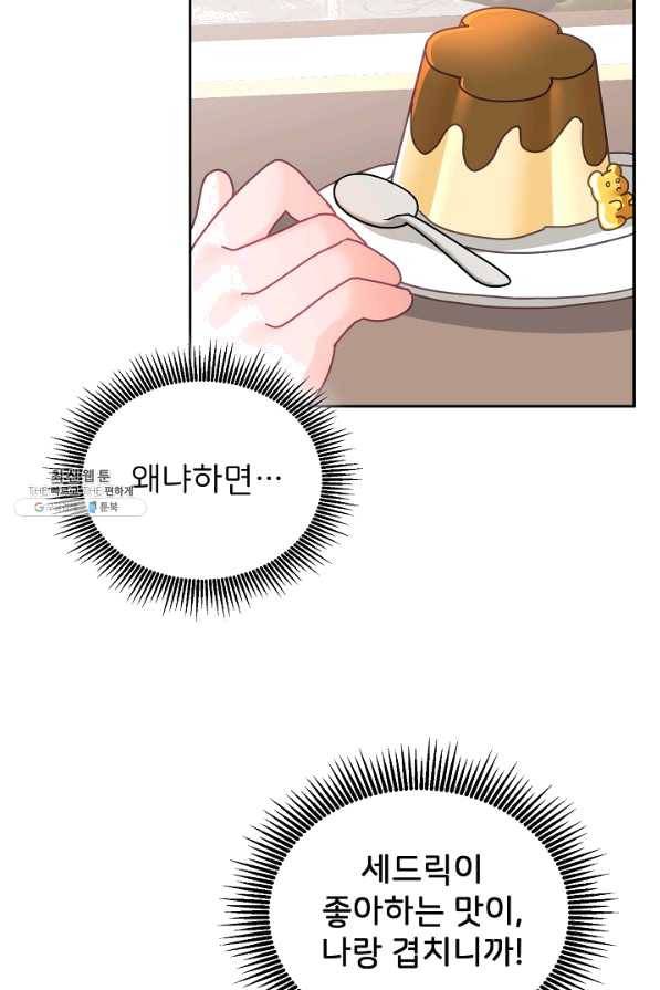 꼬마 영애님은 주연들을 길들인다 24화 19