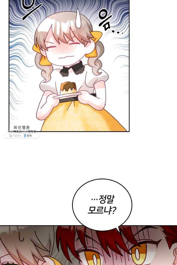 꼬마 영애님은 주연들을 길들인다 24화 21