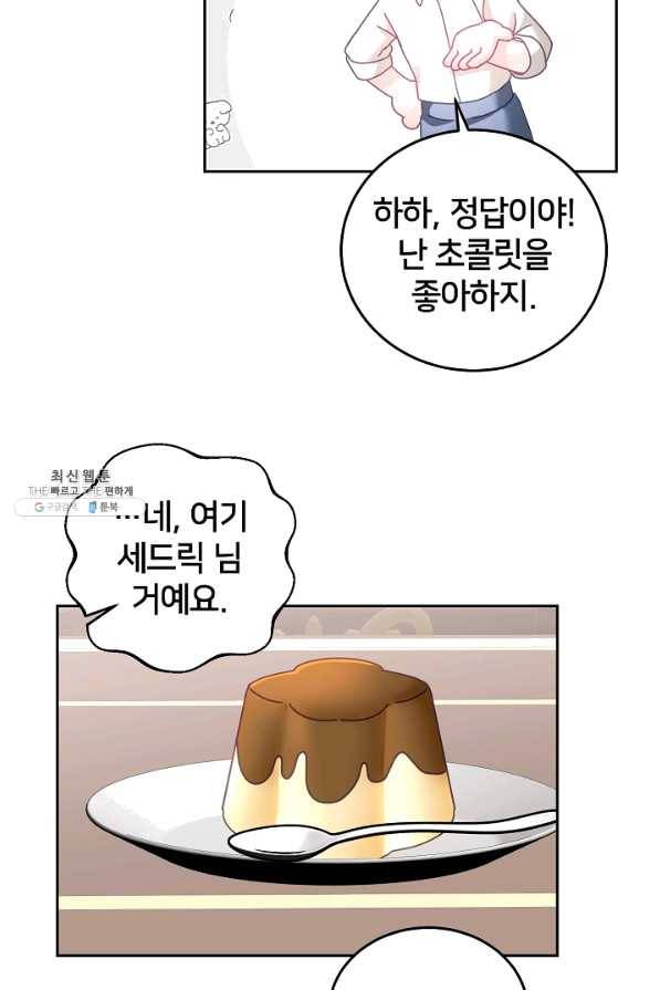 꼬마 영애님은 주연들을 길들인다 24화 23
