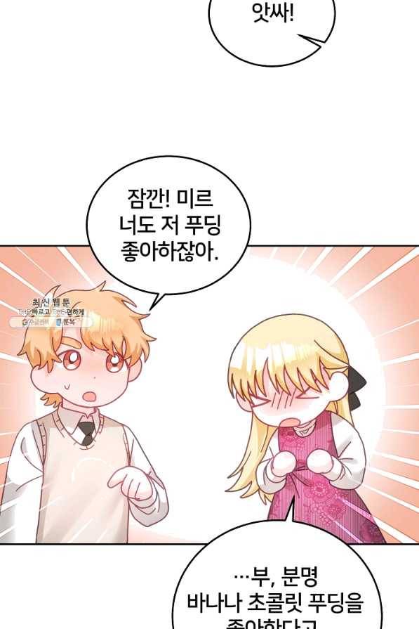 꼬마 영애님은 주연들을 길들인다 24화 24