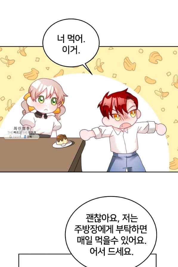 꼬마 영애님은 주연들을 길들인다 24화 27