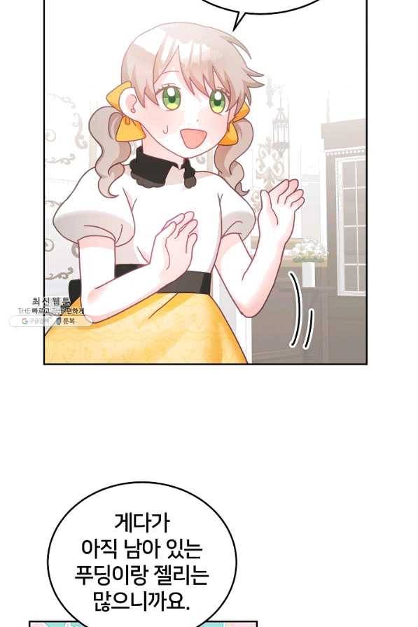 꼬마 영애님은 주연들을 길들인다 24화 28