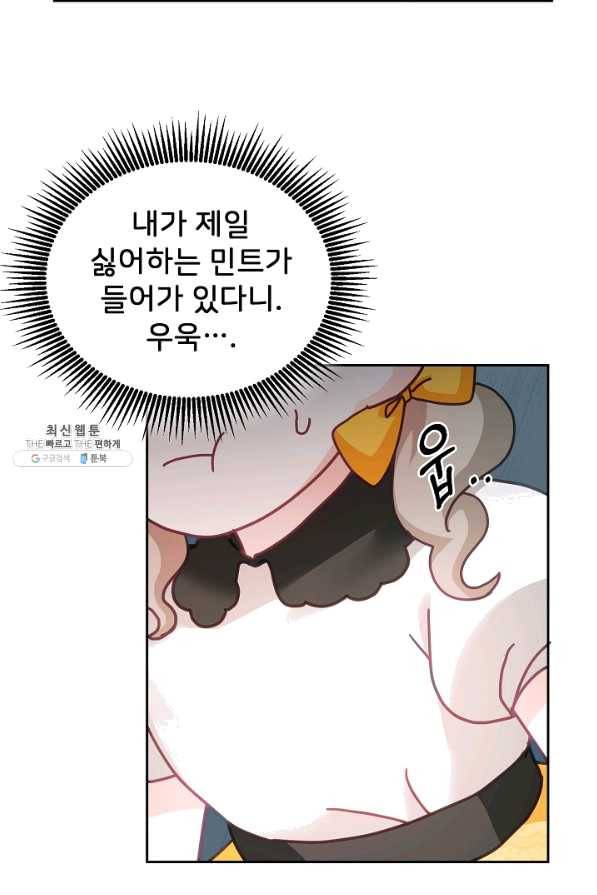 꼬마 영애님은 주연들을 길들인다 24화 31