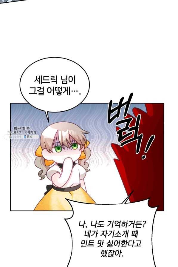 꼬마 영애님은 주연들을 길들인다 24화 33