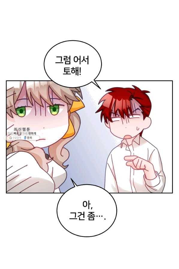 꼬마 영애님은 주연들을 길들인다 24화 35