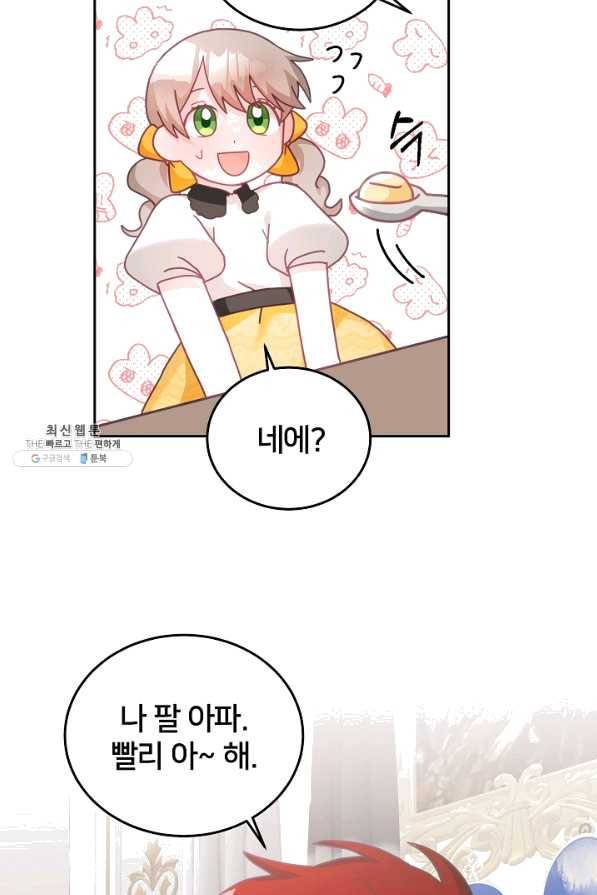 꼬마 영애님은 주연들을 길들인다 24화 37