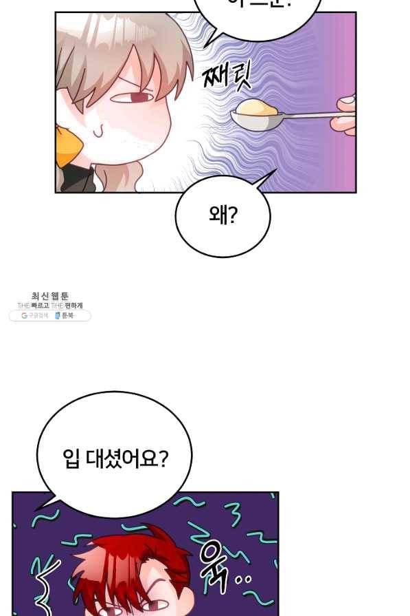 꼬마 영애님은 주연들을 길들인다 24화 39