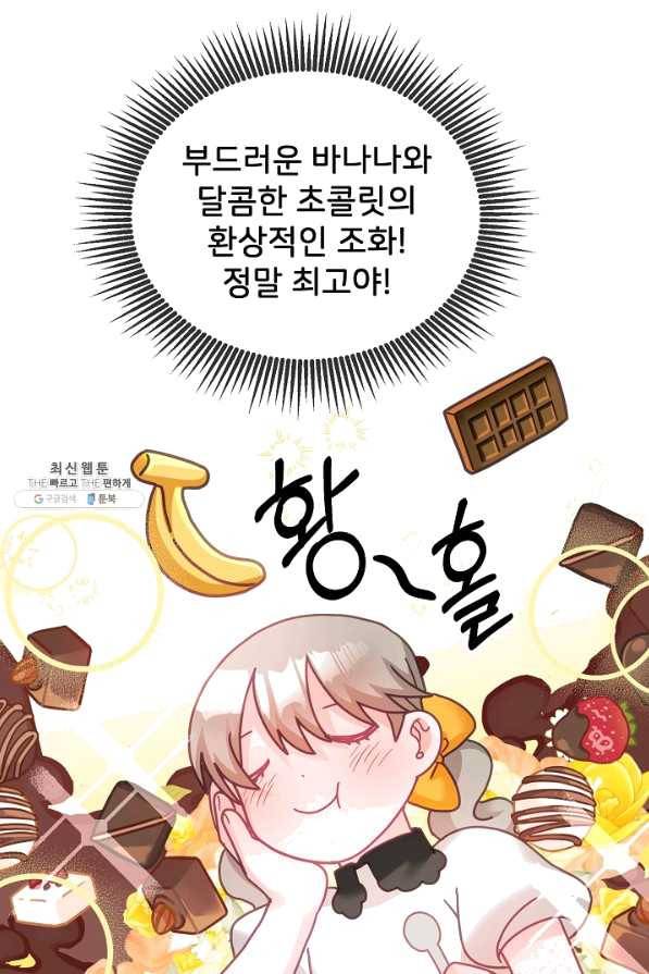 꼬마 영애님은 주연들을 길들인다 24화 42