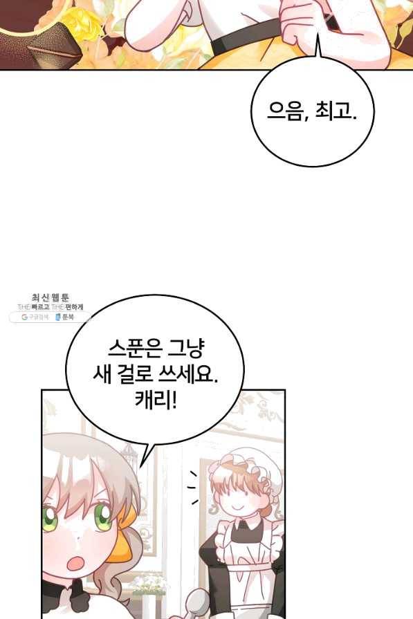 꼬마 영애님은 주연들을 길들인다 24화 43