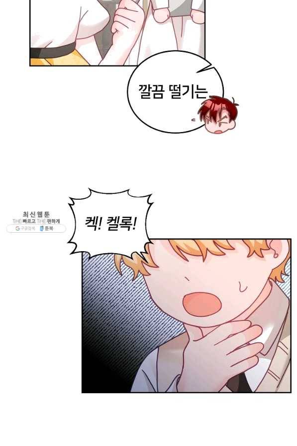 꼬마 영애님은 주연들을 길들인다 24화 44