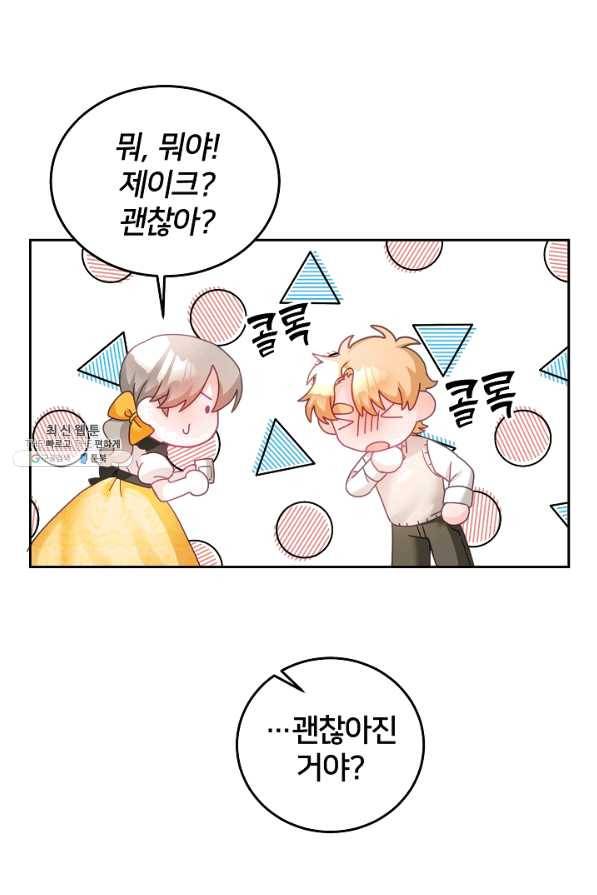 꼬마 영애님은 주연들을 길들인다 24화 45