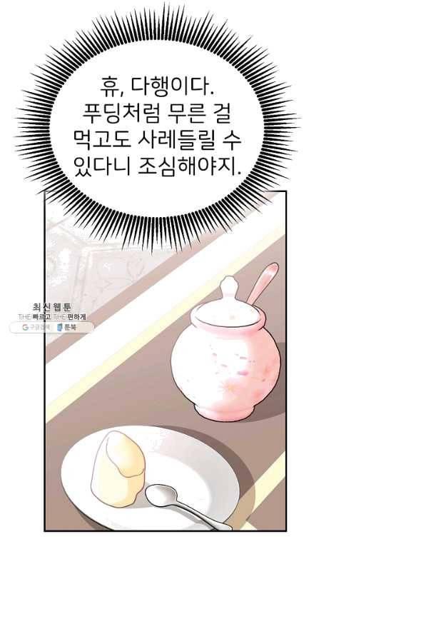꼬마 영애님은 주연들을 길들인다 24화 47